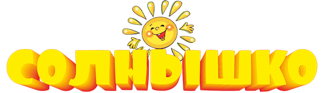 Солнышко