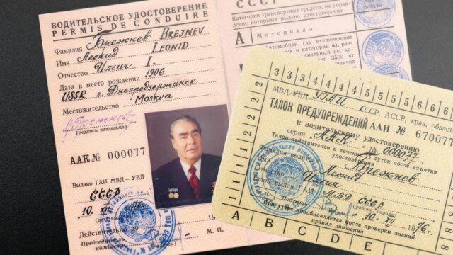 Факты из истории водительских прав