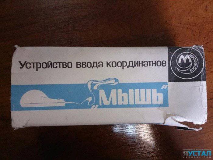 Компьютерная мышь 25-летней давности