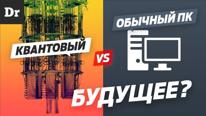 Смогут ли квантовые и фотонные компьютеры заменить классические ЭВМ
