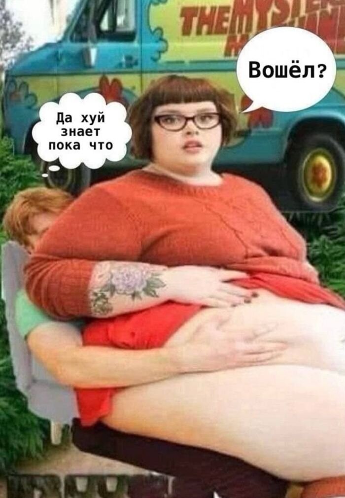 Пошлые Мемы и Картинки с подписями - Юмор для Взрослых