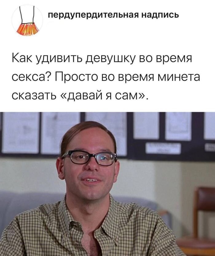 Подборка свежего пошлого юмора из Сети