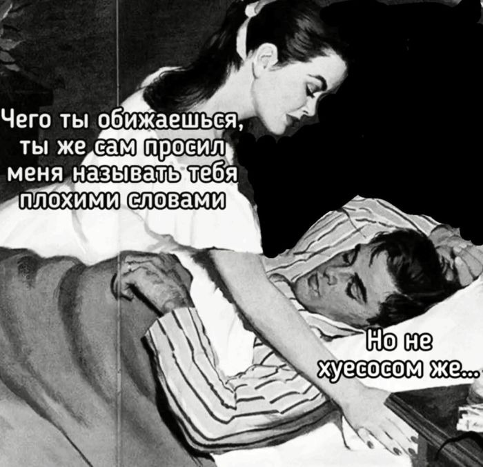 Пошлые Мемы и картинки с Подписями