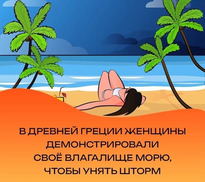 Сексуальная правда: 15 фактов, которым не научат в школе #33