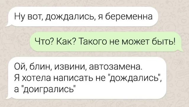 Сборник смешных опечаток в переписках
