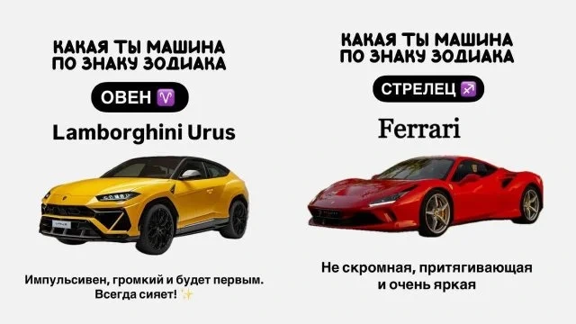 Если бы вы были машиной: авто по вашему знаку зодиака