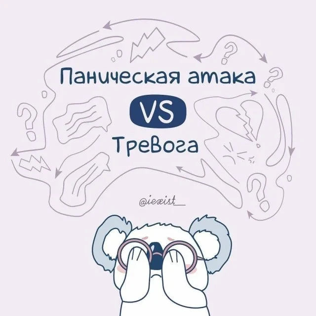 Паническая атака и тревога: в чём разница?
