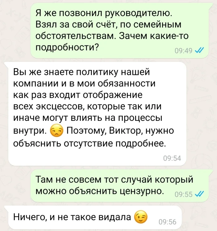 Отгул