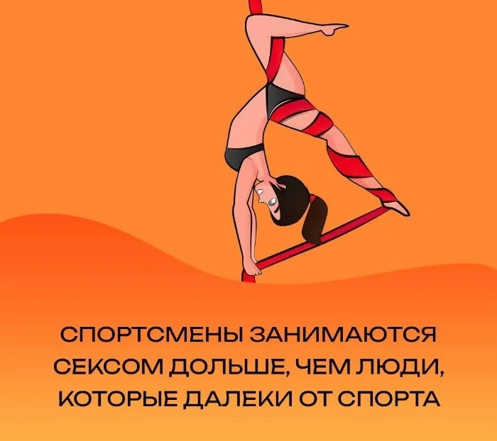 Сексуальная правда: 15 фактов, которым не научат в школе #112