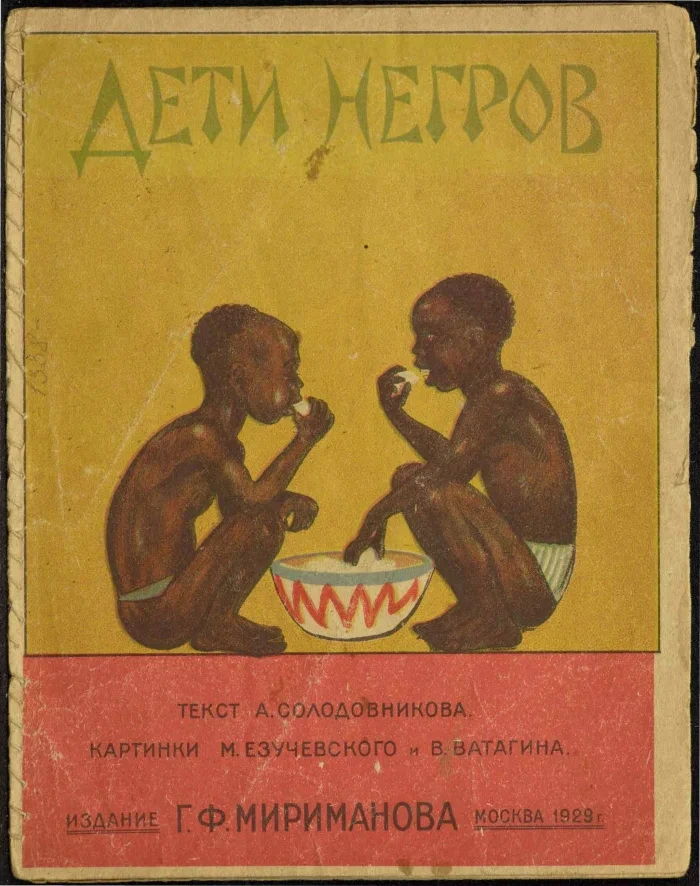 Книга 1929 - "Дети негров"